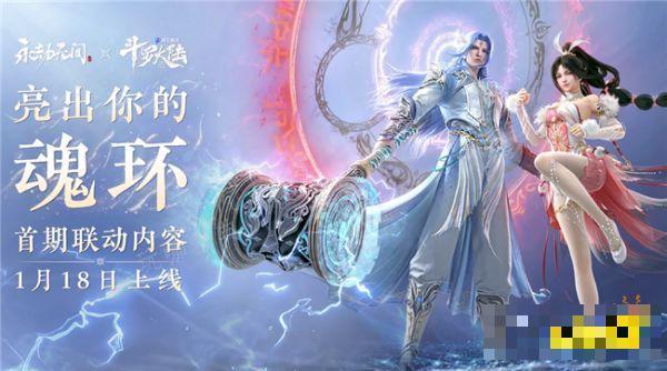 《永劫无间》斗罗大陆联动外观曝光 唐三联动皮肤只要6元？(永劫无间斗罗大陆联动投票)