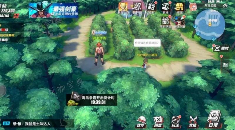 《航海王热血航线》怎么提升个人商店？(航海王热血航线小米渠道服下载)