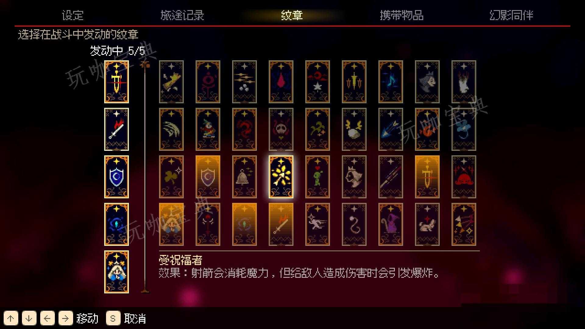 《莫莫多拉：月下告别》受祝福者纹章有什么效果