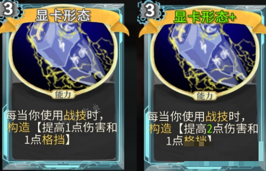 《杀戮尖塔》代号未来mod显卡形态分析