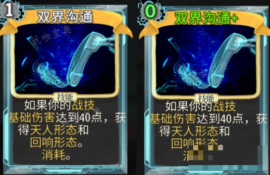 《杀戮尖塔》代号未来mod双界沟通分析