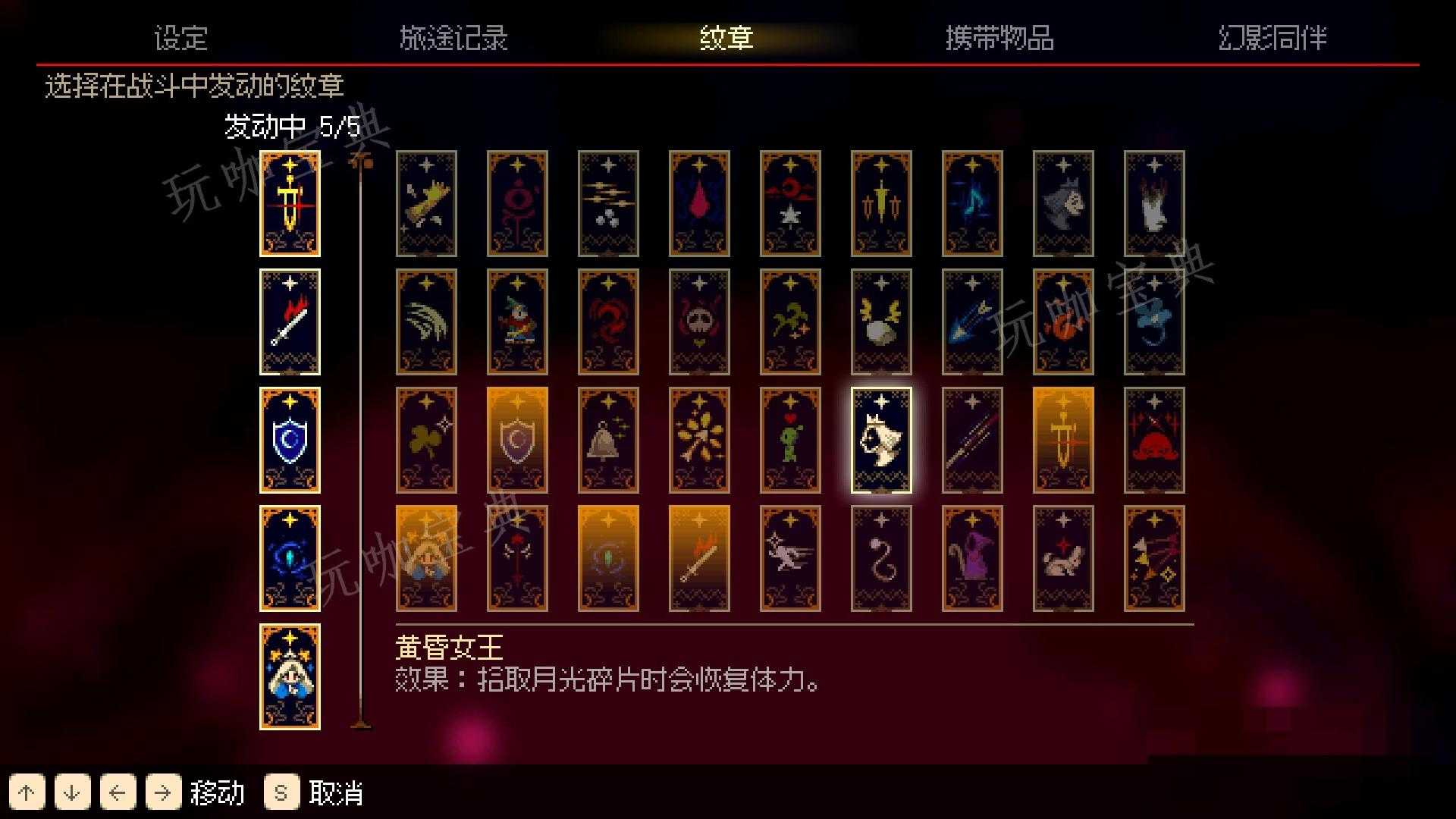 《莫莫多拉：月下告别》黄昏女王纹章有什么效果
