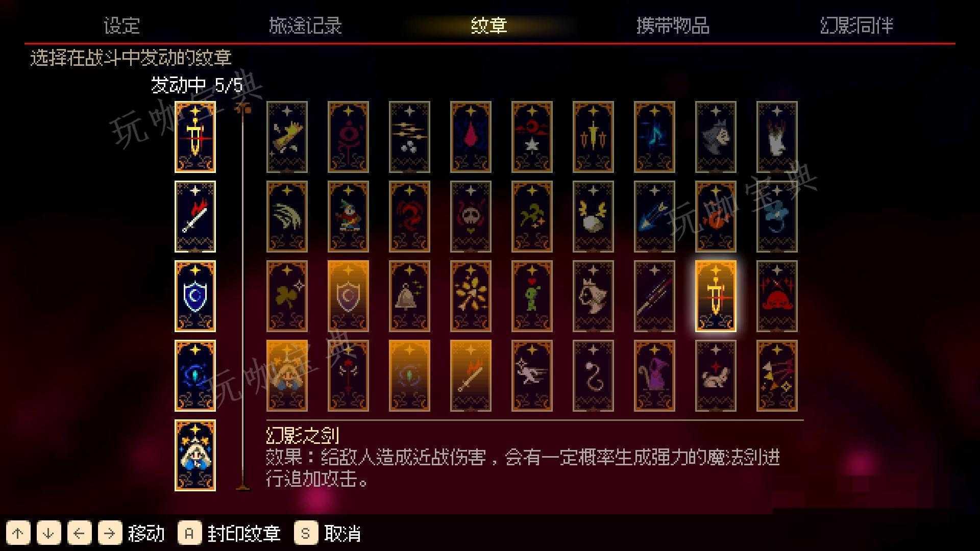 《莫莫多拉：月下告别》幻影之剑纹章有什么效果