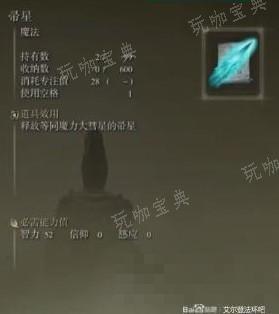 《艾尔登法环》高性价比魔法技能推荐 高性价比魔法技能有哪些？(艾尔登法环高动态范围成像)
