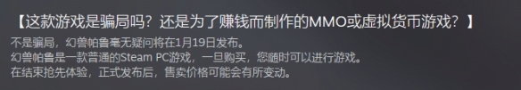 《幻兽帕鲁》公告：不是骗局 1月19日开启抢先体验
