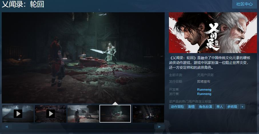 硬核武侠动作游戏《乂闻录：轮回》Steam页面上线 发售日待定(硬核动作游戏排行榜)