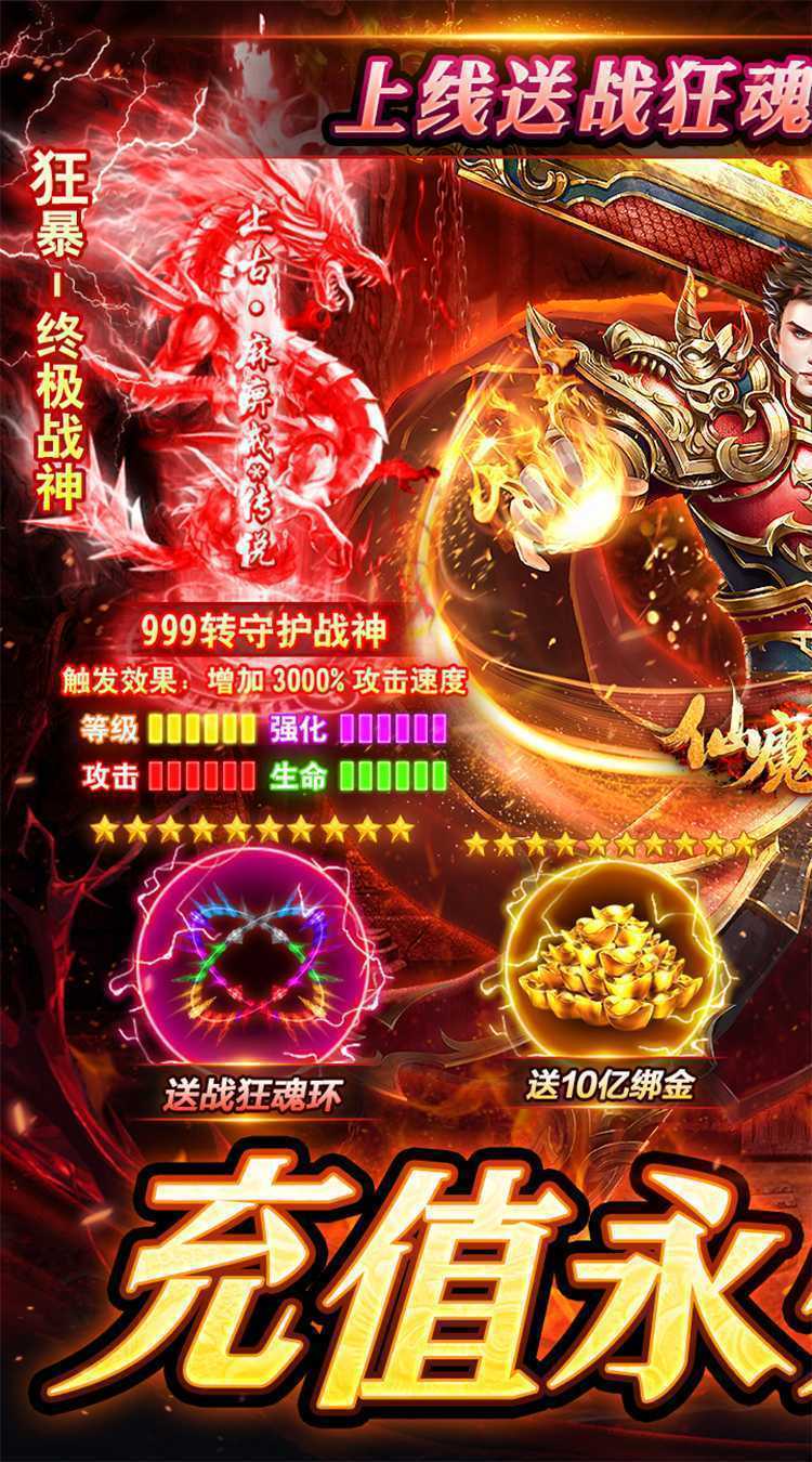 仙魔神域（0.1折高爆三职业）官方版