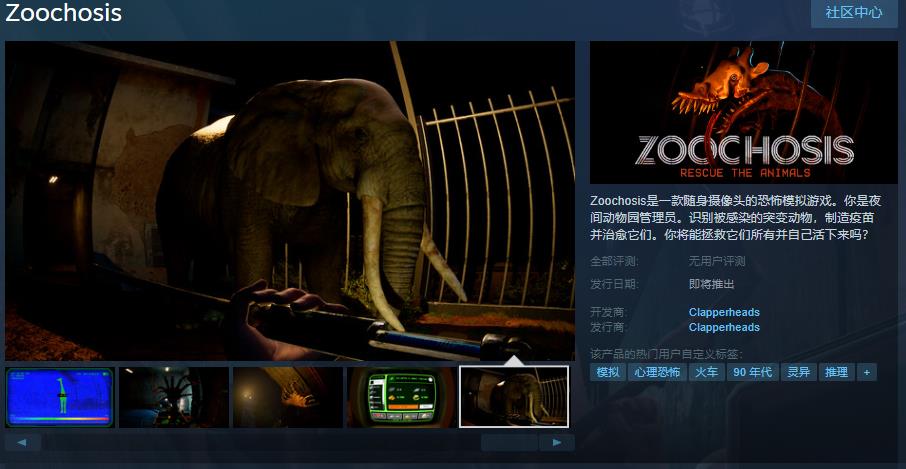 动物园恐怖游戏《Zoochosis》预告 支持简体中文(恐怖游戏黑山动物园)