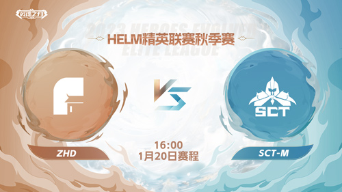 《英魂之刃口袋版》HELM线下总决赛将于1月21日打响，邀你见证巅峰之战！(英魂之刃口袋版)