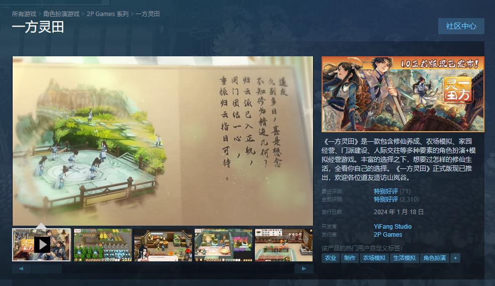 模拟经营游戏《一方灵田》正式版发售 特别联动内容同步上线(十大模拟经营游戏)