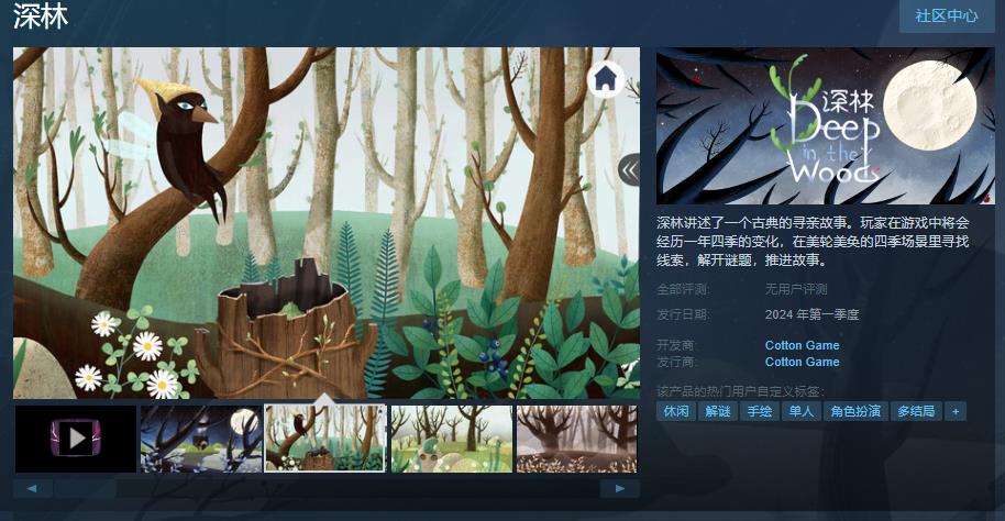 点触解谜游戏《深林》Steam页面 支持简体中文