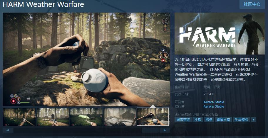 生存类游戏《HARM 气象战》Steam页面上线 年内发售(生存类游戏推荐)