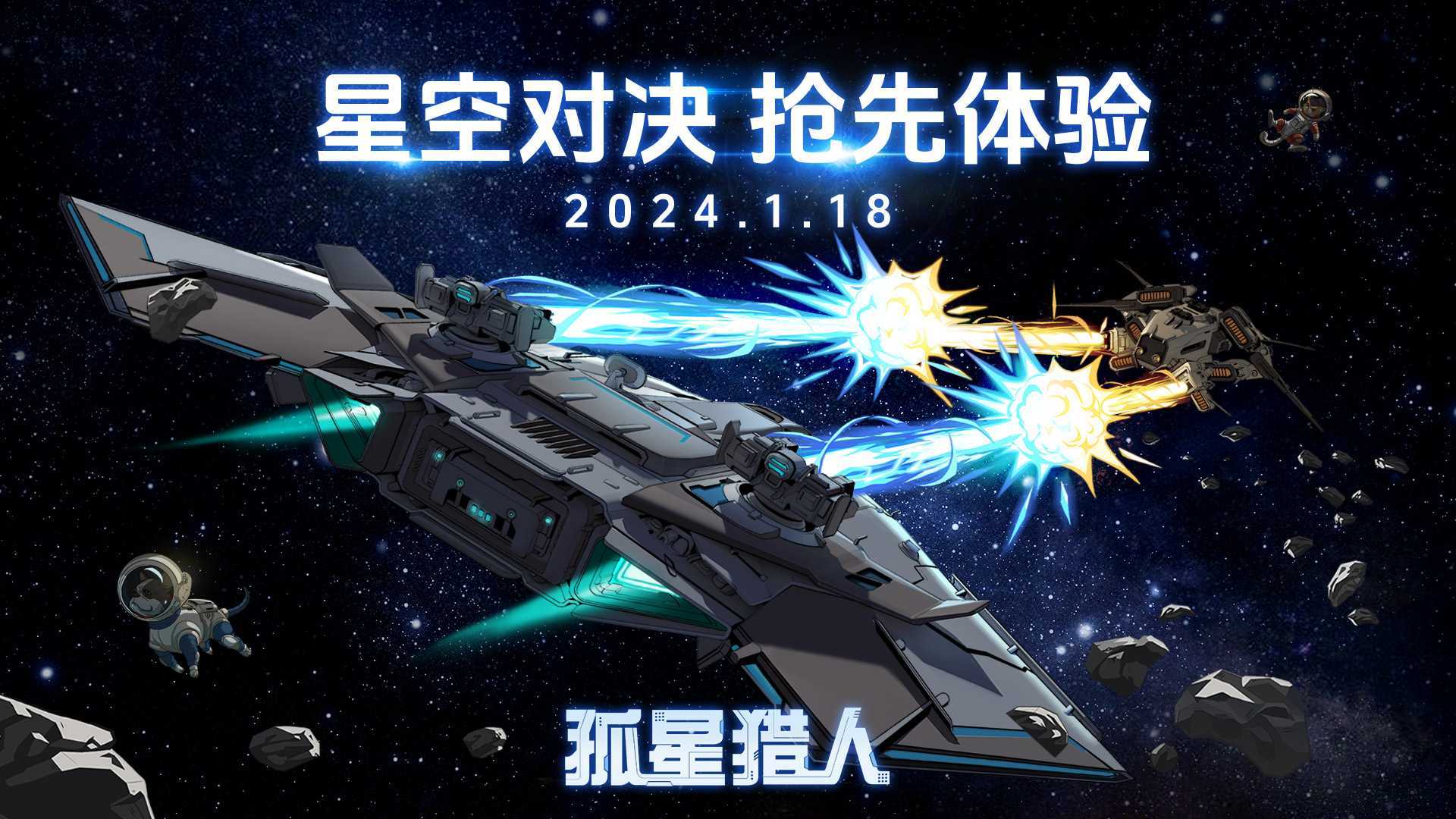 脑力就是战斗力！《孤星猎人》今日发售 9折37.8元