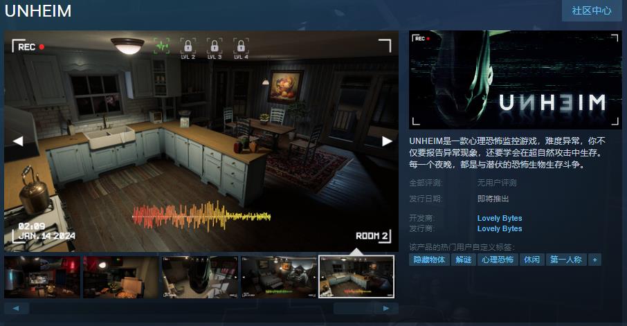 心理恐怖监控游戏《UNHEIM》Steam页面 支持简中(恐怖伪人监控游戏)