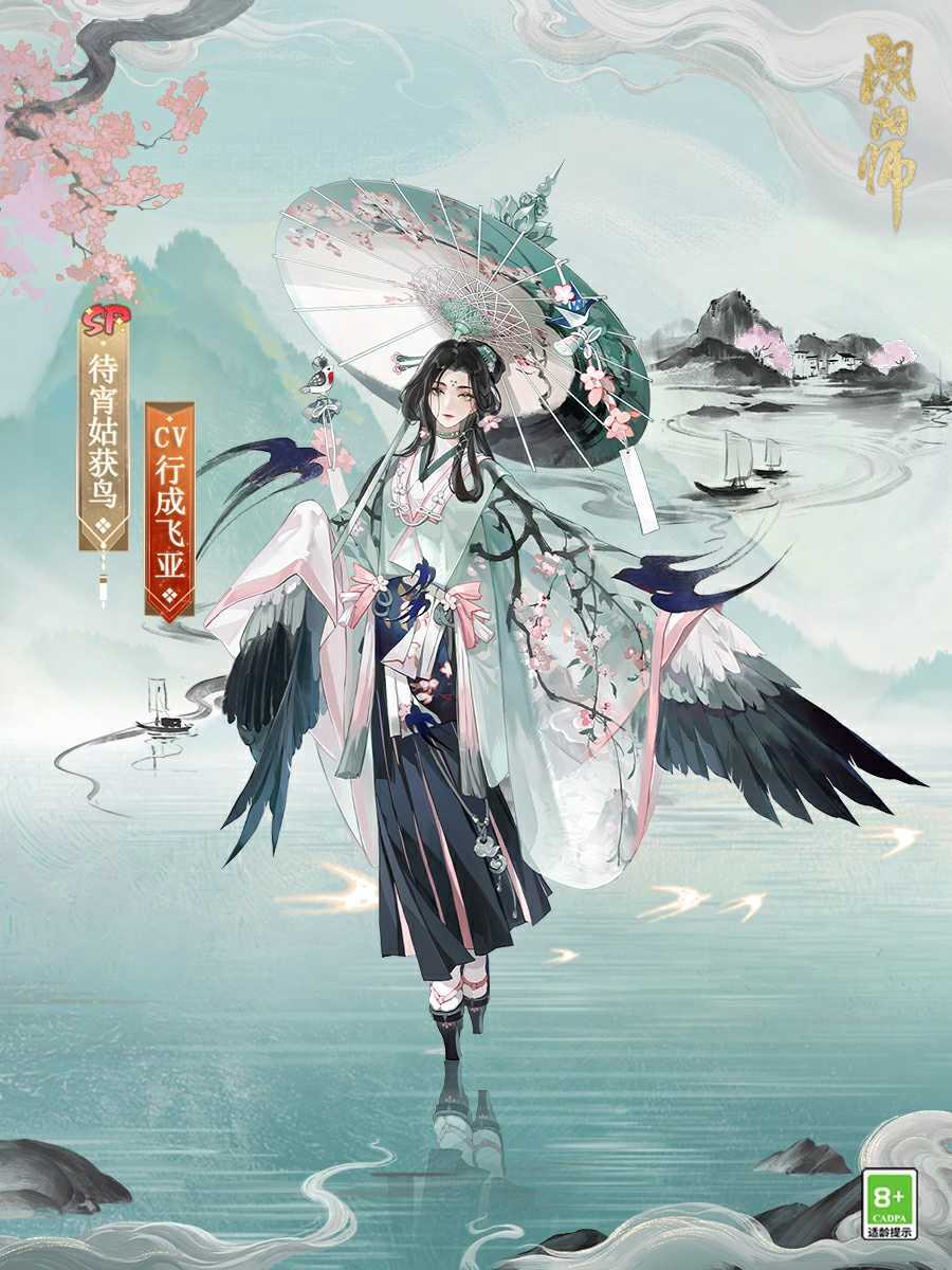 《阴阳师》待宵姑获鸟全新典藏·庆典皮肤上线，参与「冬境巡游」活动即可免费获得！(《阴阳师》赵又廷)