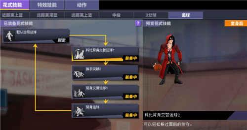 后仰杀手《街头篮球》SG得分后卫的传说