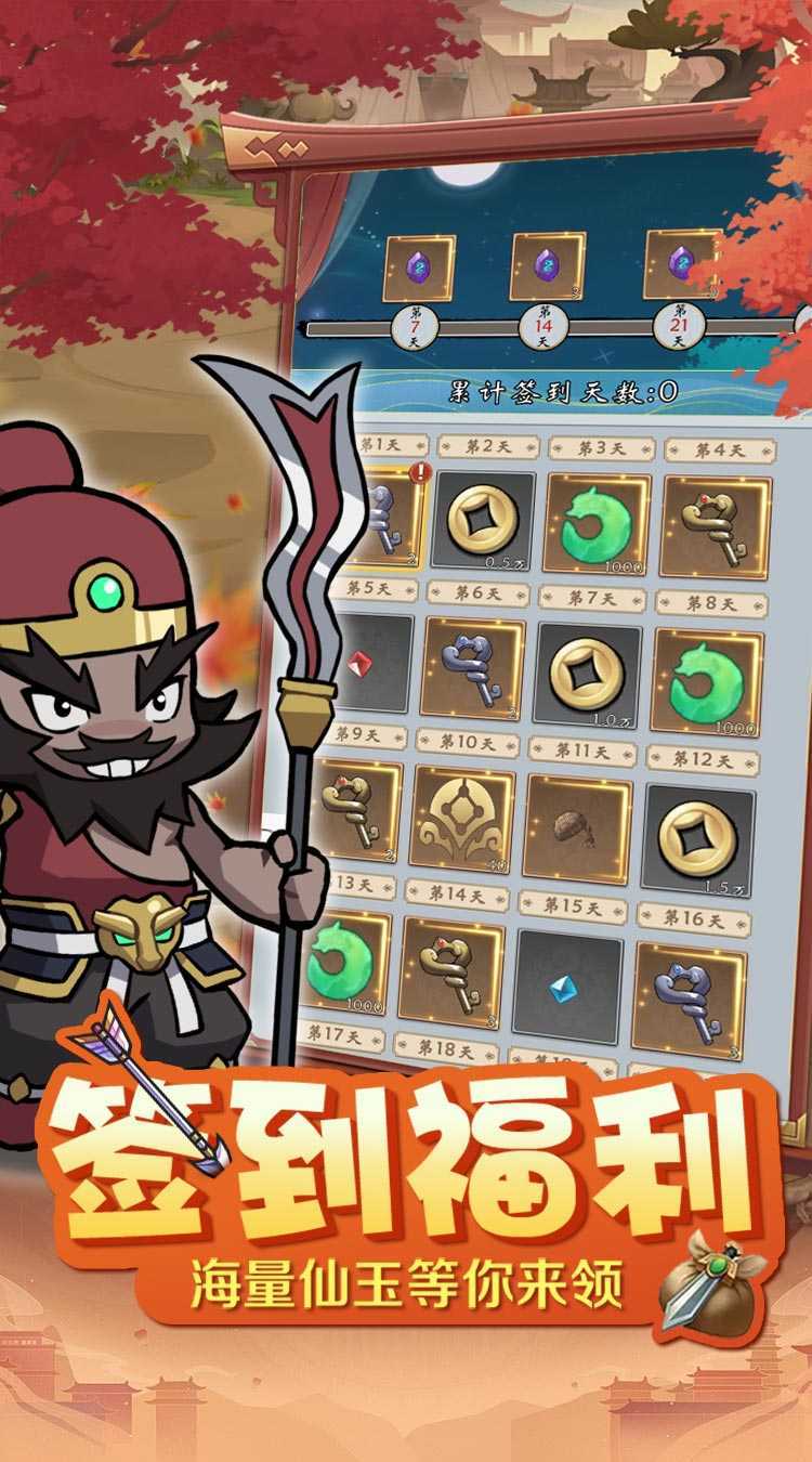猎妖（真0.1折三国无双）极速版