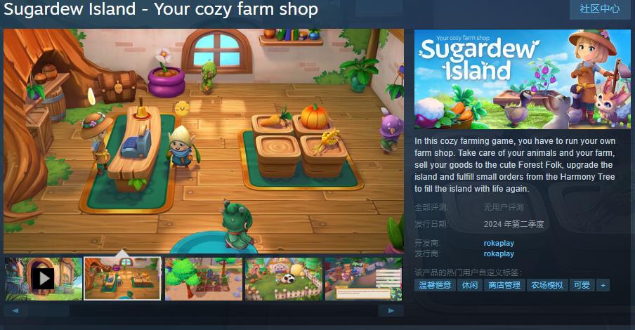 种田游戏《Sugardew Island》Steam页面上线 Q2发售(带着种田游戏穿原始)