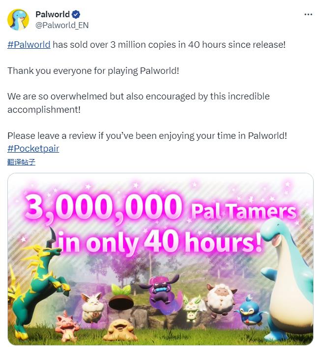 《幻兽帕鲁》发售40小时销量突破300万 Steam玩家特别好评(幻兽帕鲁发售时间)