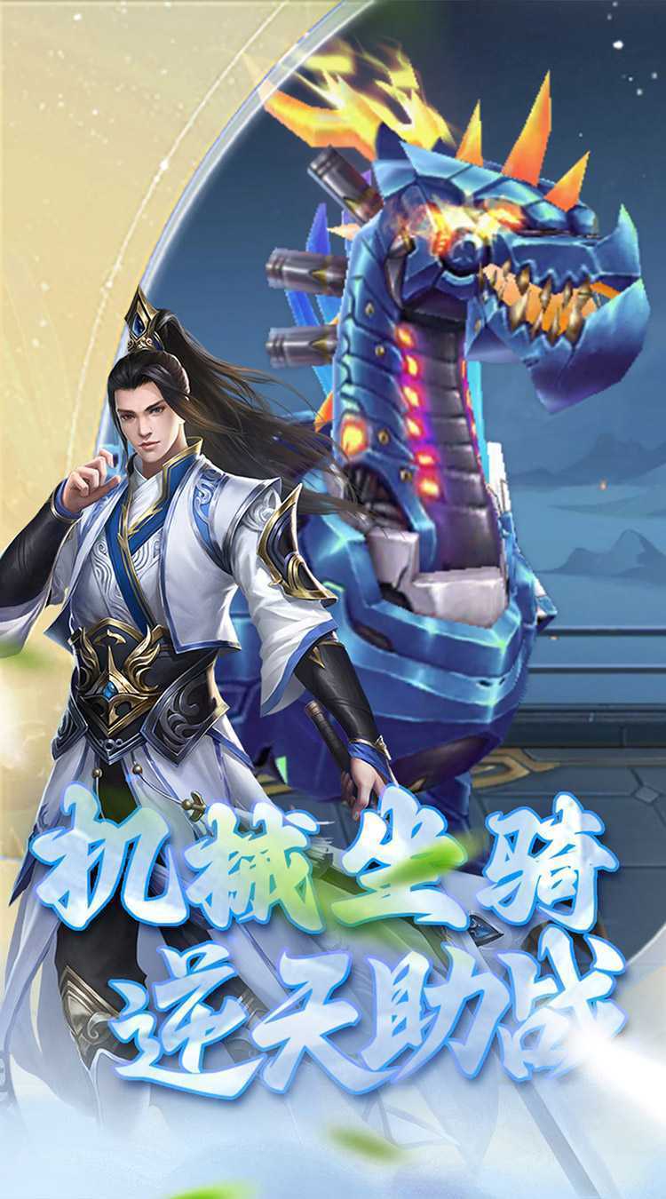 傲视神魔传（0.1折）手机版