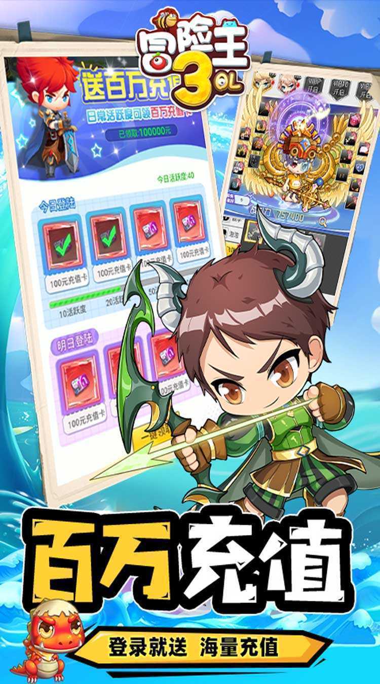 冒险王3OL（全屏吸怪撸万充）官方版