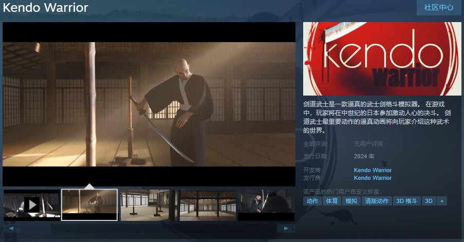 武士剑格斗模拟器《Kendo Warrior》Steam页面上线 支持简体中文(剑盾模拟器怎么过格斗)