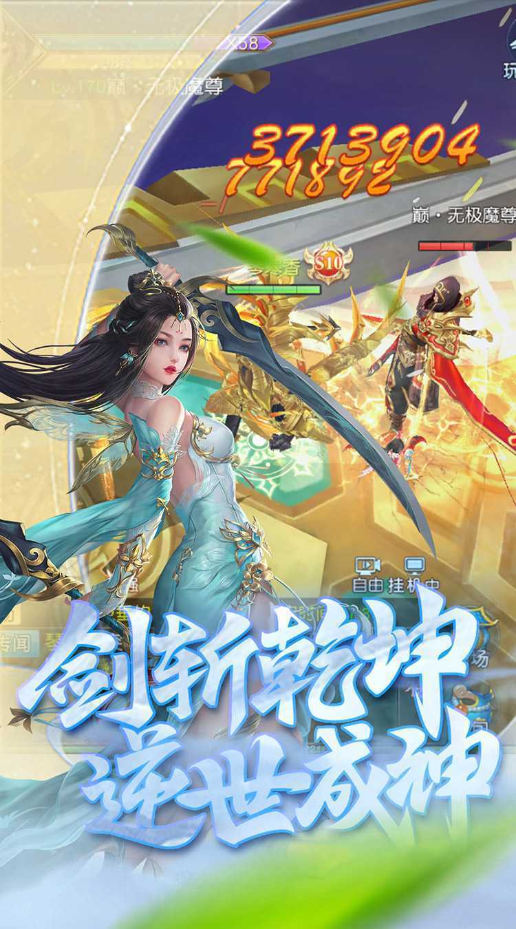 傲视神魔传（0.1折）手机版