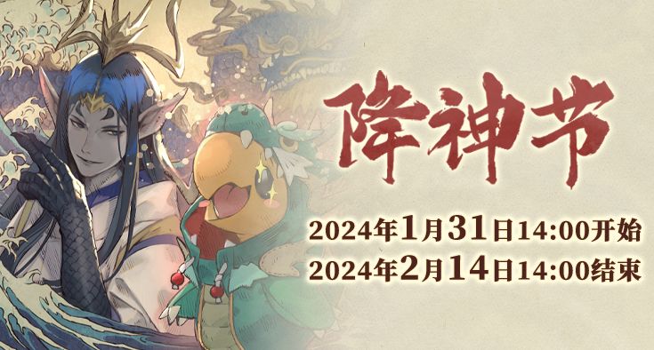 《最终幻想14》季节活动辰龙可爱降神节上线！(最终幻想14wiki)