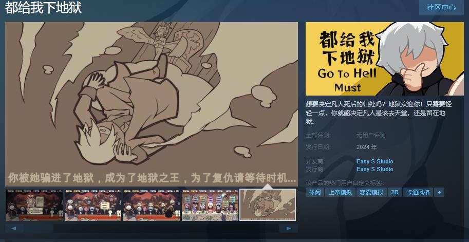 休闲游戏《都给我下地狱》Steam页面上线 支持简体中文(我的休闲游戏)
