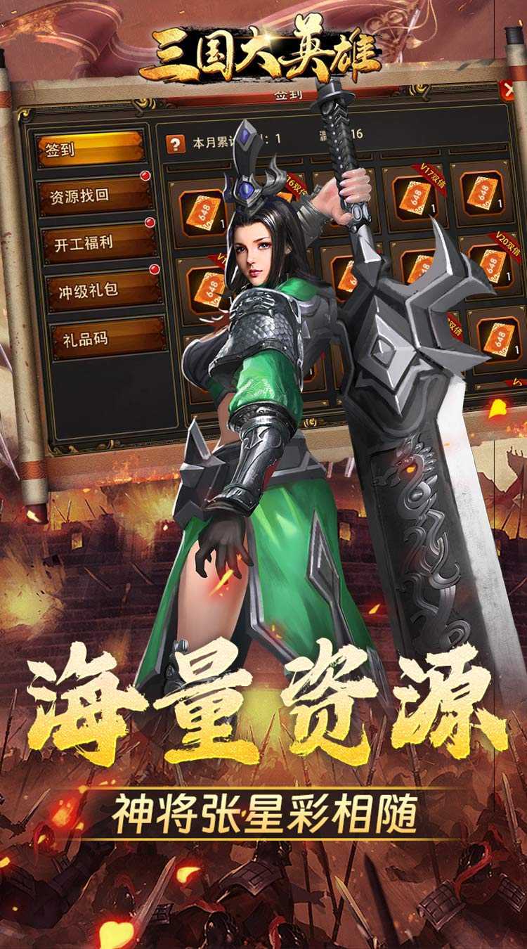 三国大英雄（0.1折群雄争霸）手机版