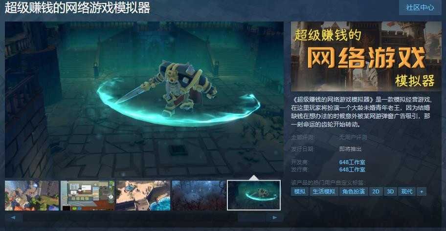 模拟经营游戏《超级赚钱的网络游戏模拟器》Steam页面上线 发售日待定(模拟经营服装店游戏)