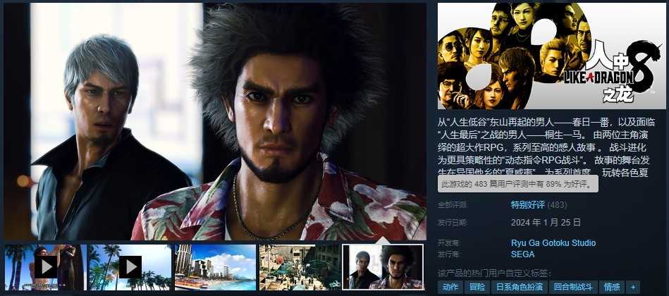《如龙8》Steam特别好评！情怀满满 画面很棒(《如龙8》发售日公布)