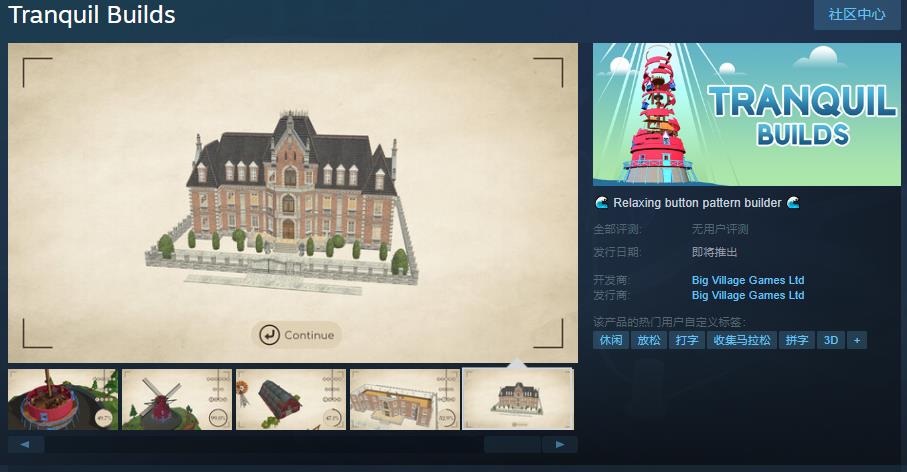 模型组装游戏《Tranquil Builds》Steam页面上线 发售日待定(义乌号模型组装教程)