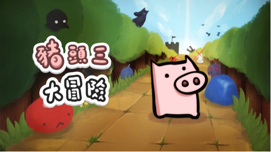 解谜冒险游戏《猪头三大冒险》2月1日上线 NS和PS(steam解谜冒险游戏)