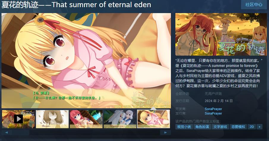 恋爱ADV游戏《夏花的轨迹》Steam页面上线 2月14日发售(恋爱0公里游戏)