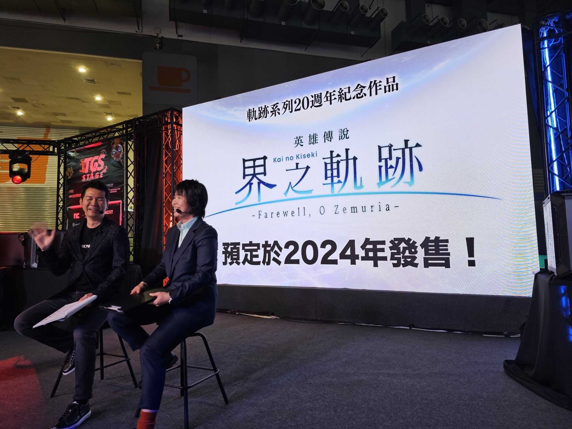 《英雄传说：界之轨迹》将于2024年推出中文版(游戏三国之英雄传说)