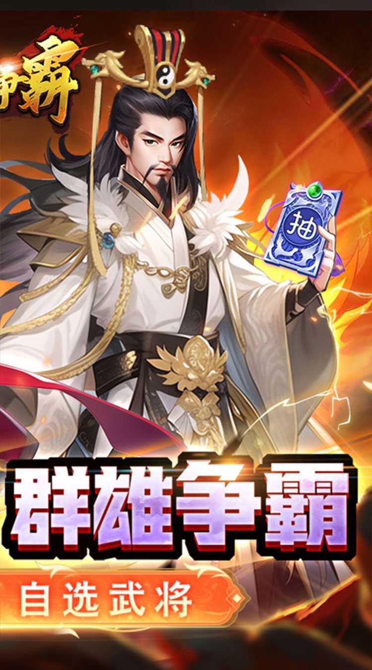 领主争霸（激萌三国）精简版