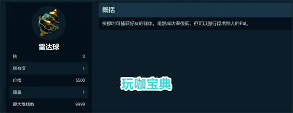 幻兽帕鲁惊现“火箭队”，请关闭一切联机活动，不然有毁档风险!