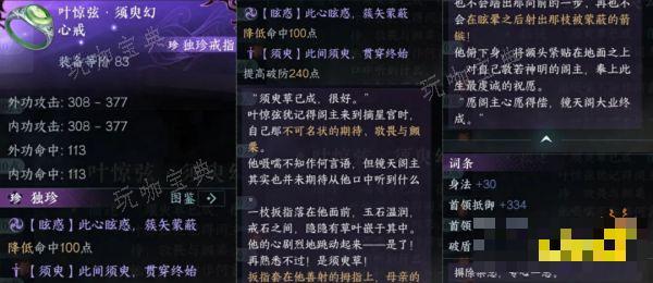 《逆水寒手游》须臾幻心戒怎么获取 须臾幻心戒效果解析