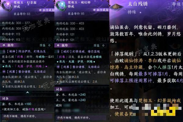 《逆水寒手游》幻景凝神戒怎么获取 楚相玉新独珍幻景凝神戒获取攻略