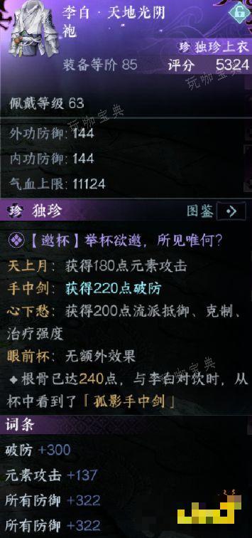 《逆水寒》天地光阴袍独珍怎么获取 天地光阴袍新独珍获取攻略