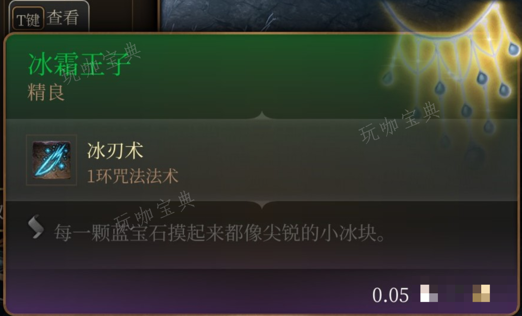 《博德之门3》冰霜王子在哪里获得