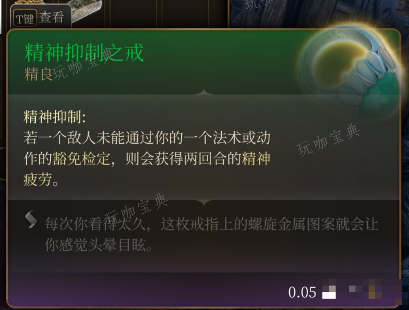 《博德之门3》精神抑制之戒在哪里获得