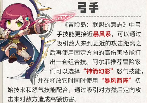 《冒险岛联盟的意志》职业全面讲解