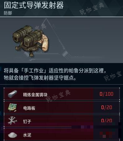 《幻兽帕鲁》固定式导弹发射器制作方法分享