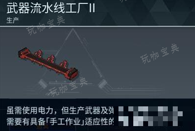 《幻兽帕鲁》固定式导弹发射器制作方法分享