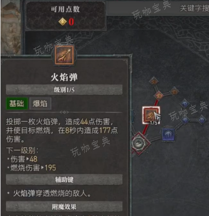 《暗黑破坏神4》第三赛季火法怎么玩？(暗黑破坏神4多少G)