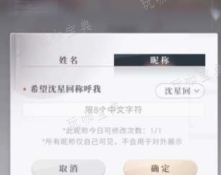 《恋与深空》专属昵称如何修改？(《恋与深空》官方网站下载)