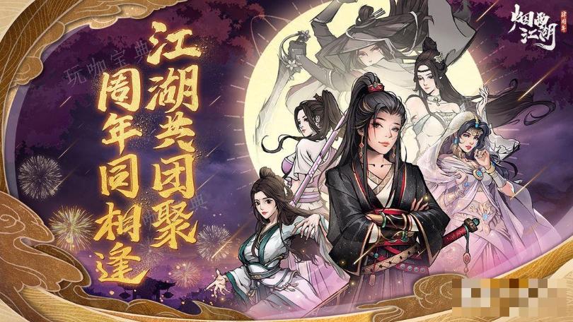 《烟雨江湖》驮马是永久的吗？