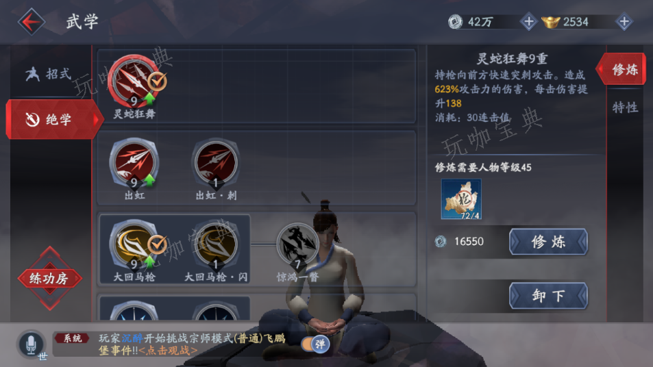 《流星蝴蝶剑》最强连招技巧是什么